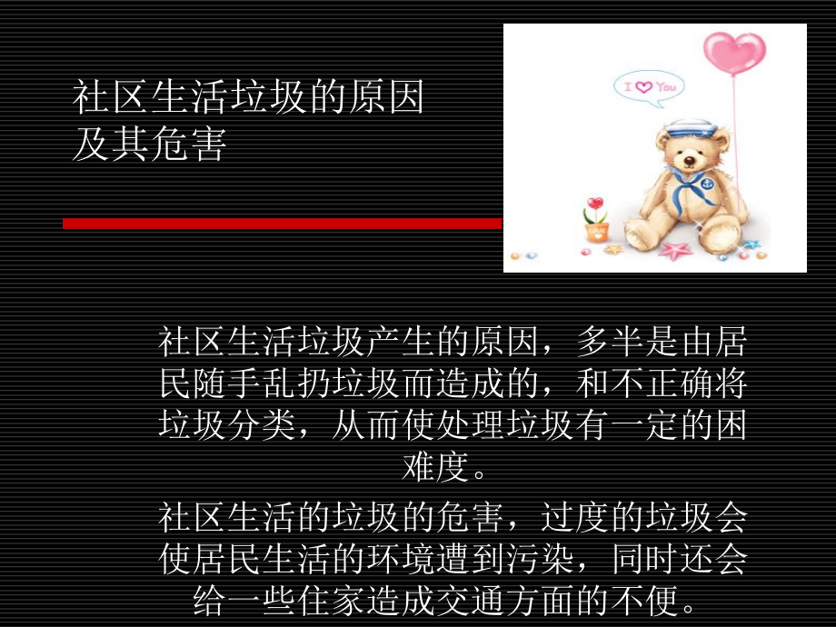 家庭社区生活垃圾处理.ppt_第2页