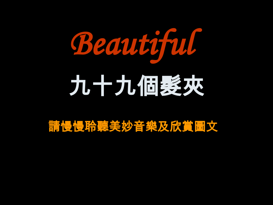 不完美与转机 - 永远都有路可走.ppt_第1页