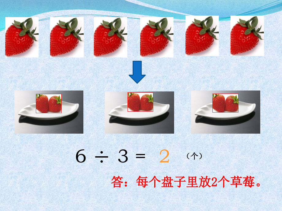 小学数学人教二年级有余数的除法(一).pptx_第2页