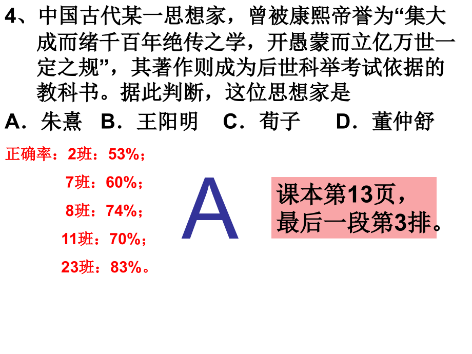 期中考试矫正讲评课件.ppt_第2页