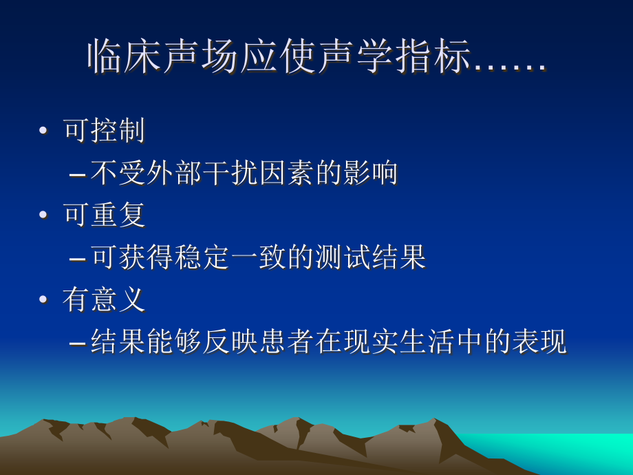 测听室的隔声与屏蔽.ppt_第2页