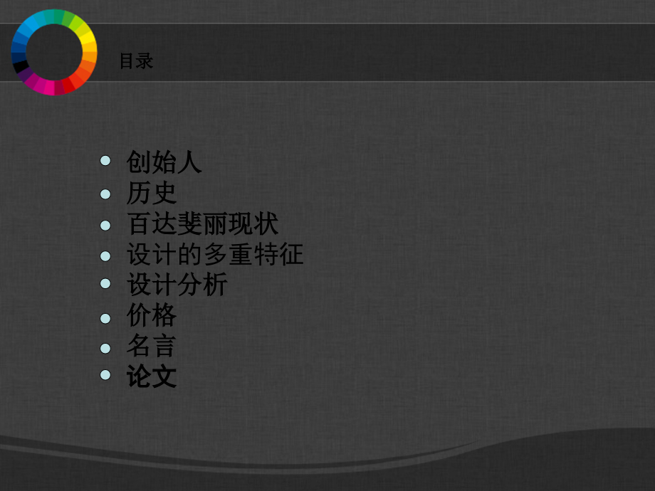 百达翡丽设计特征.ppt_第2页