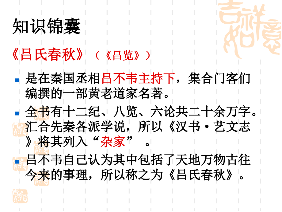 穿井得一人(优秀课件).ppt_第2页