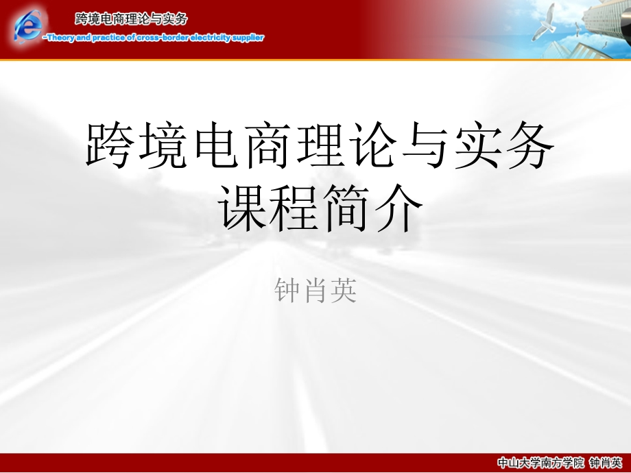 第一章 跨境电商概述.ppt_第1页