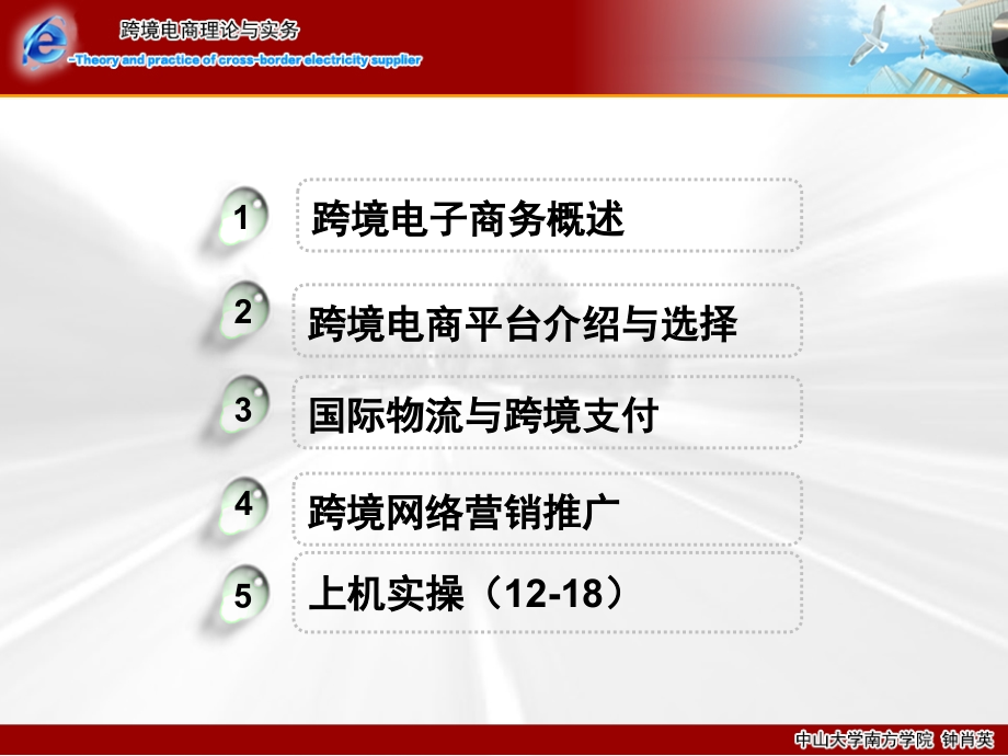 第一章 跨境电商概述.ppt_第2页