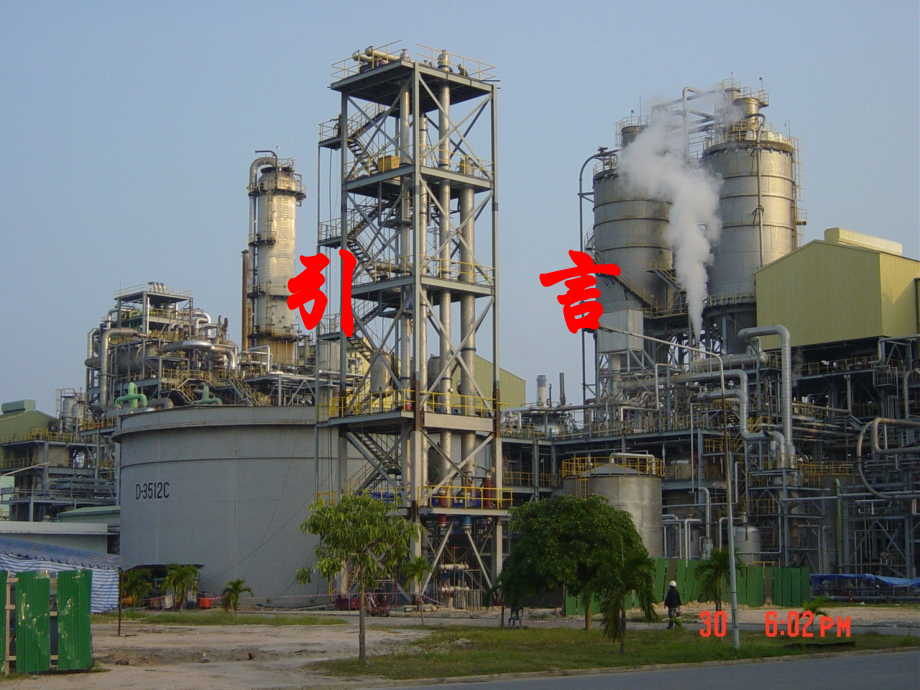 高等化工热力学 第一章.ppt_第1页