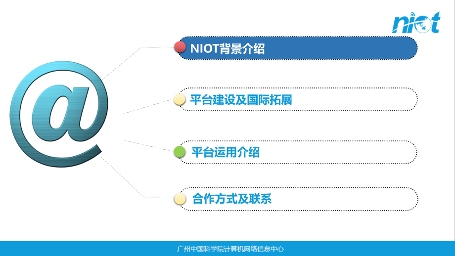 国家物联网标识管理公共服务平台简介.pptx_第2页