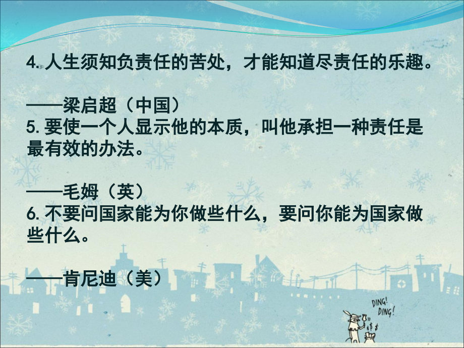 关于责任的名言.ppt_第2页