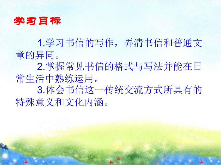 (部编)初中语文人教七年级下册《书信指导》教学课件.ppt_第2页