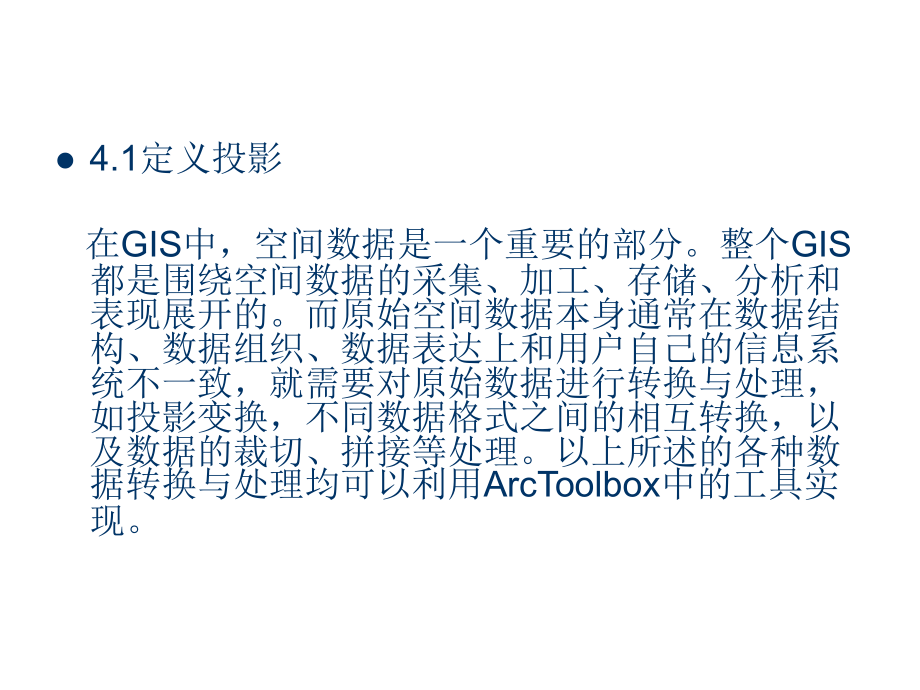 第四章 空间数据的转换与处理.ppt_第2页