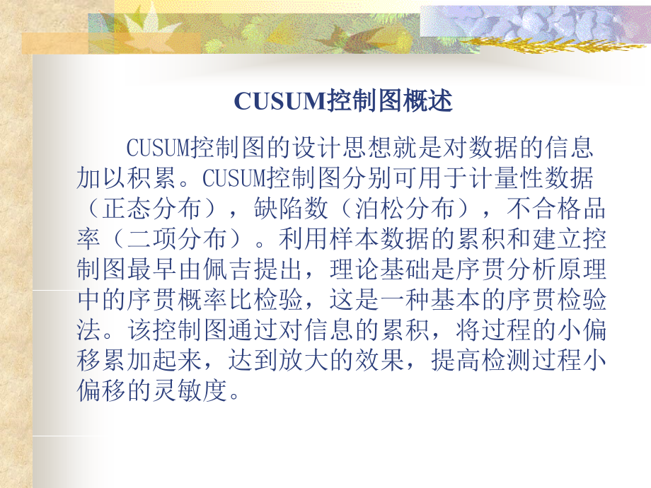 第七章 小波动控制图.ppt_第2页