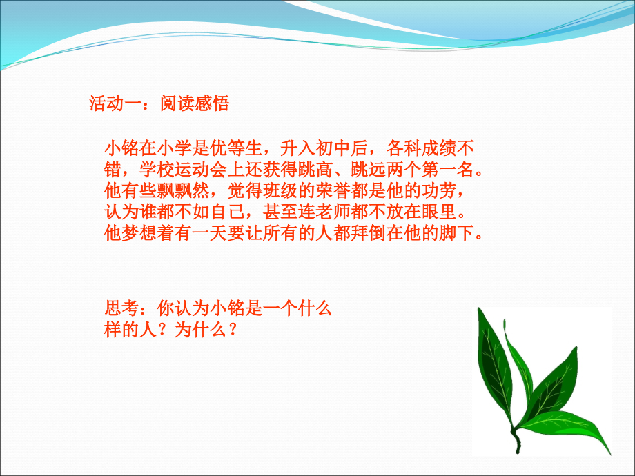 [中学联盟]甘肃省永靖县刘家峡中学九年级政治复习课件：自信是成功的基石.ppt_第2页