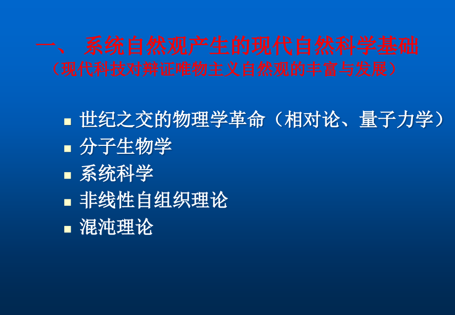 自然辩证法第2章.ppt_第2页