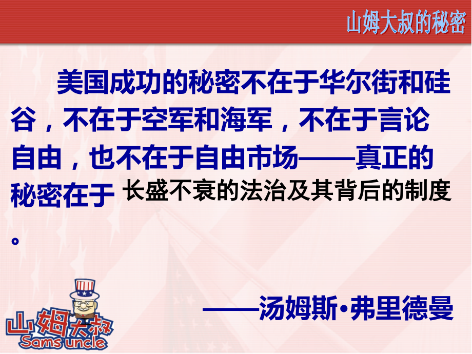第19课美国的联邦制.ppt_第2页