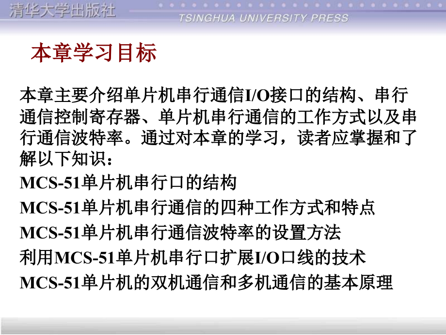 C51单片机教程第4章.ppt_第2页