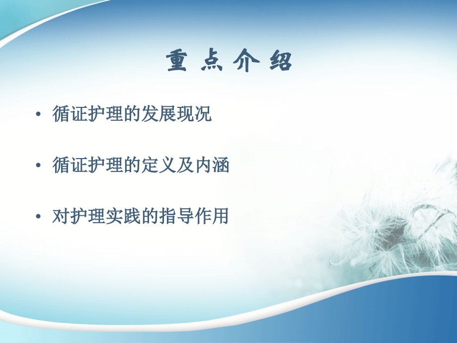 循证护理-(6).ppt_第2页