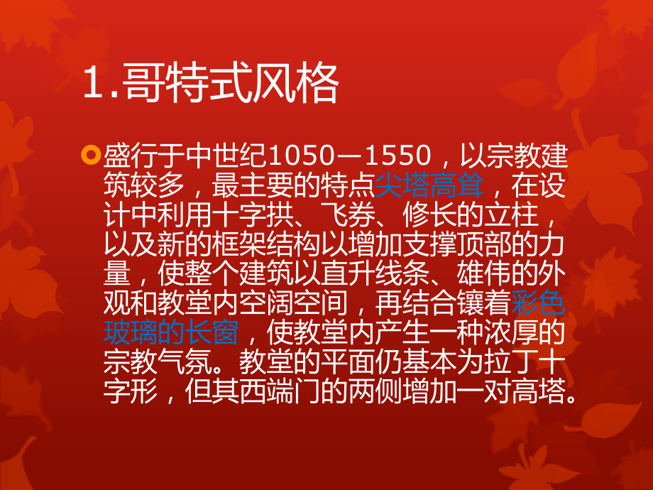 西方建筑分类.pptx_第2页