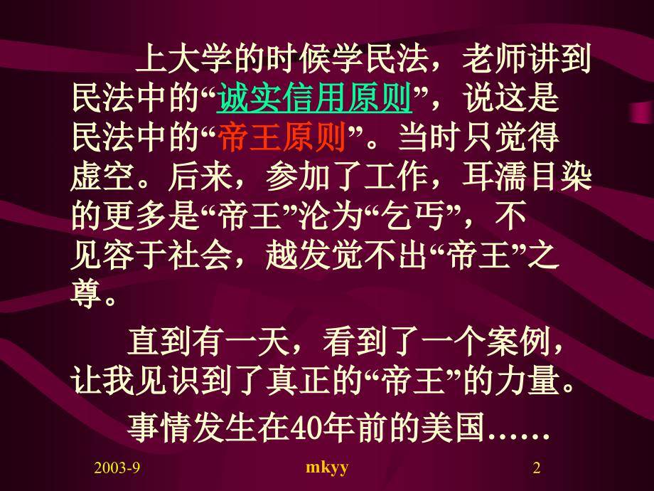 诚信的力量.ppt_第2页