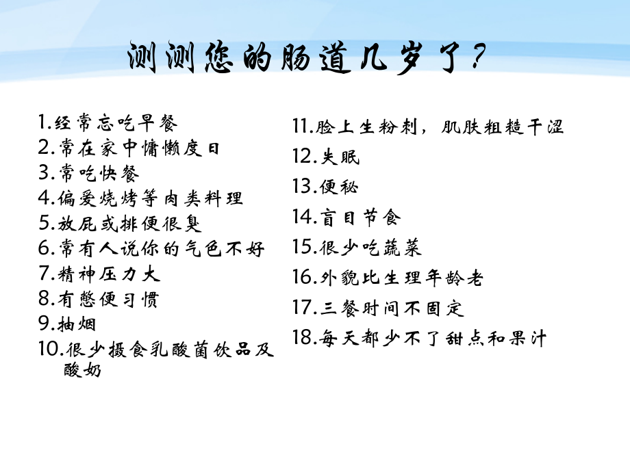 益生菌与肠道健康 (1).ppt_第2页