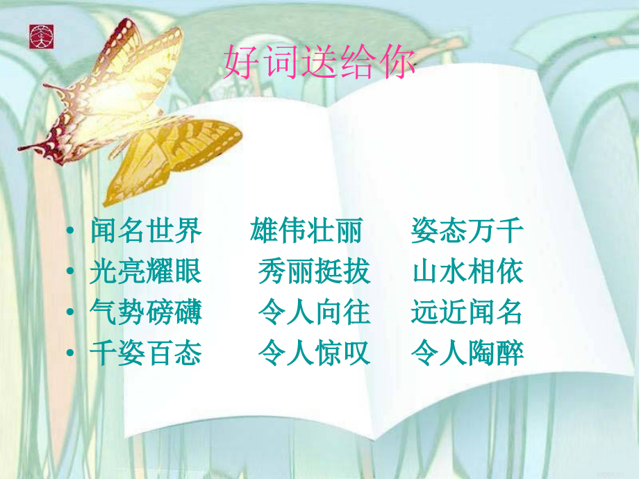 四年级__导游词.ppt_第1页