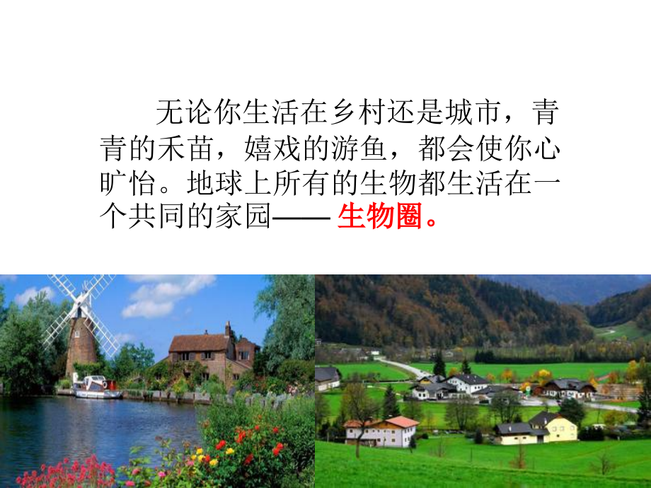 第三节认识生物圈.pptx_第1页