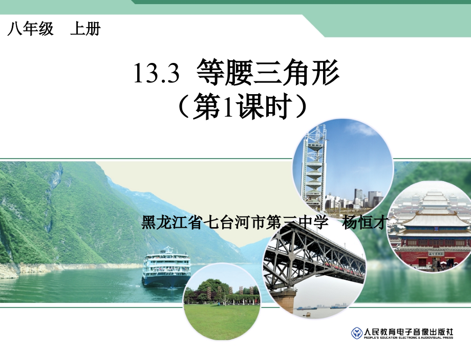 等腰三角形性质1.ppt_第1页