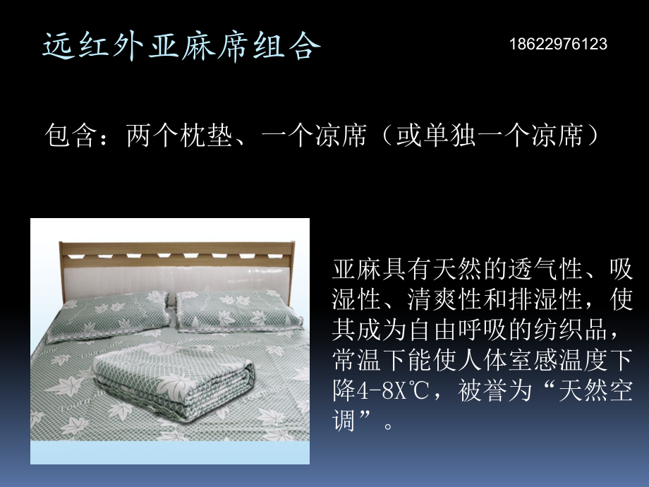 抗菌功能亚麻席.ppt_第2页
