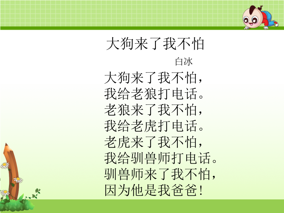 23下大雨.ppt_第2页