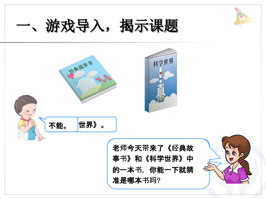 小学数学人教二年级二年级-数学下册--数学广角推理.ppt_第2页