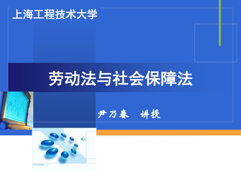 第十三章 社会救助法.ppt_第1页