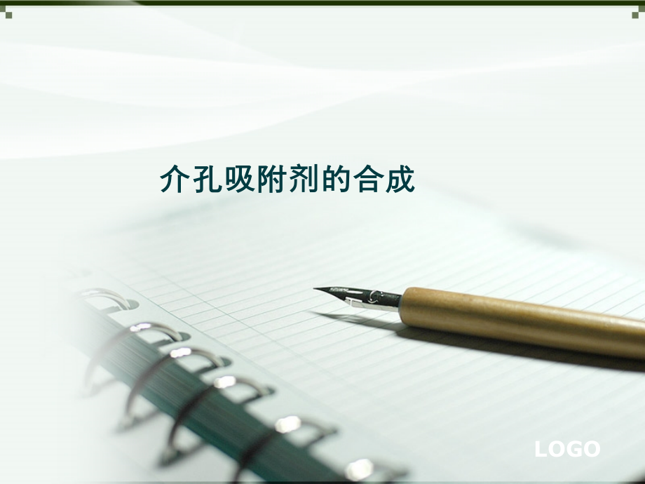 生物质 吸附剂ppt.ppt_第1页