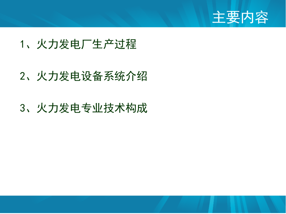 火力发电厂生产流程.ppt_第2页