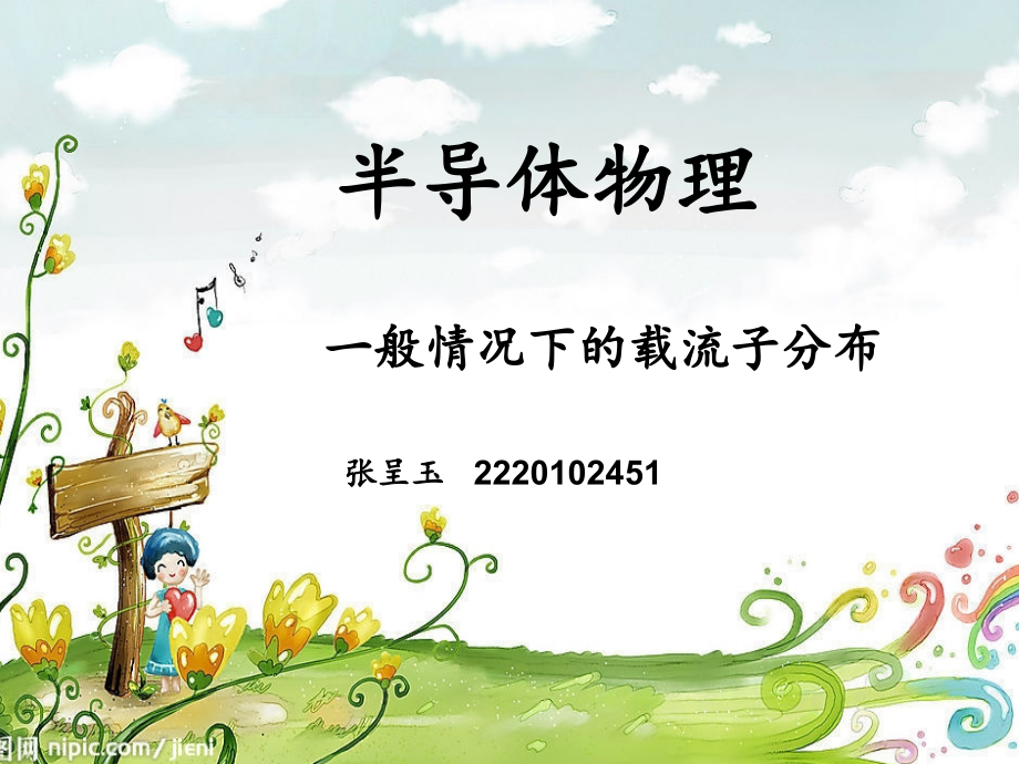 一般情况下载流子统计分布.ppt_第1页