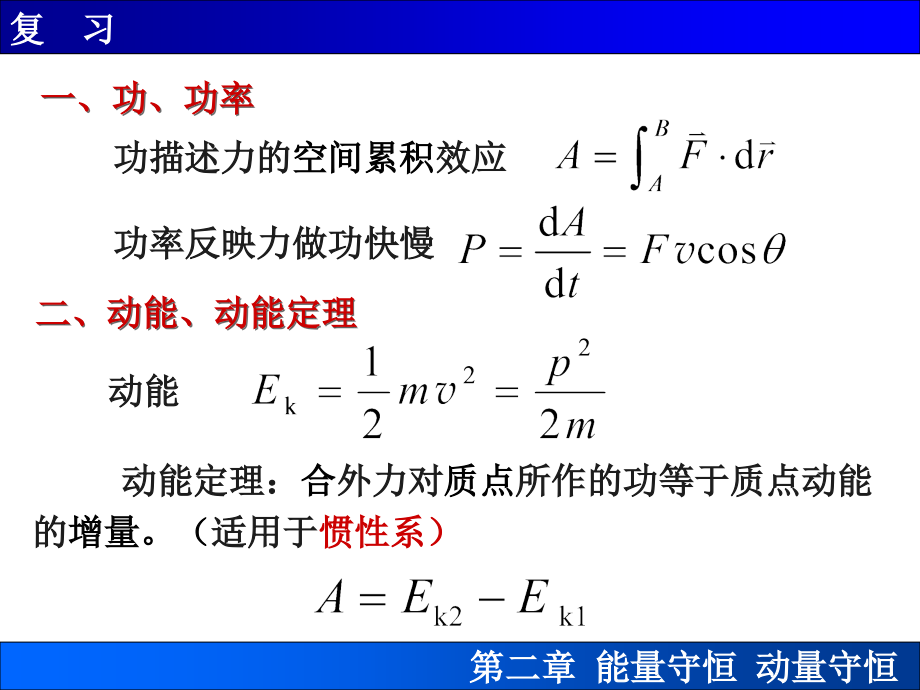 第二章习题课选讲例题.ppt_第1页