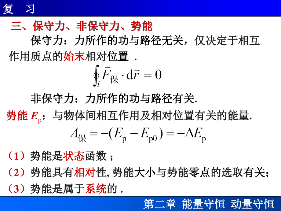 第二章习题课选讲例题.ppt_第2页