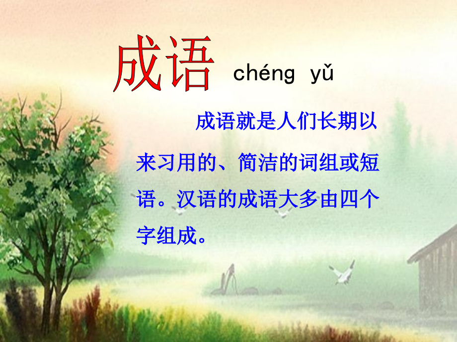 自相矛盾 滥竽充数 PPT.ppt_第2页