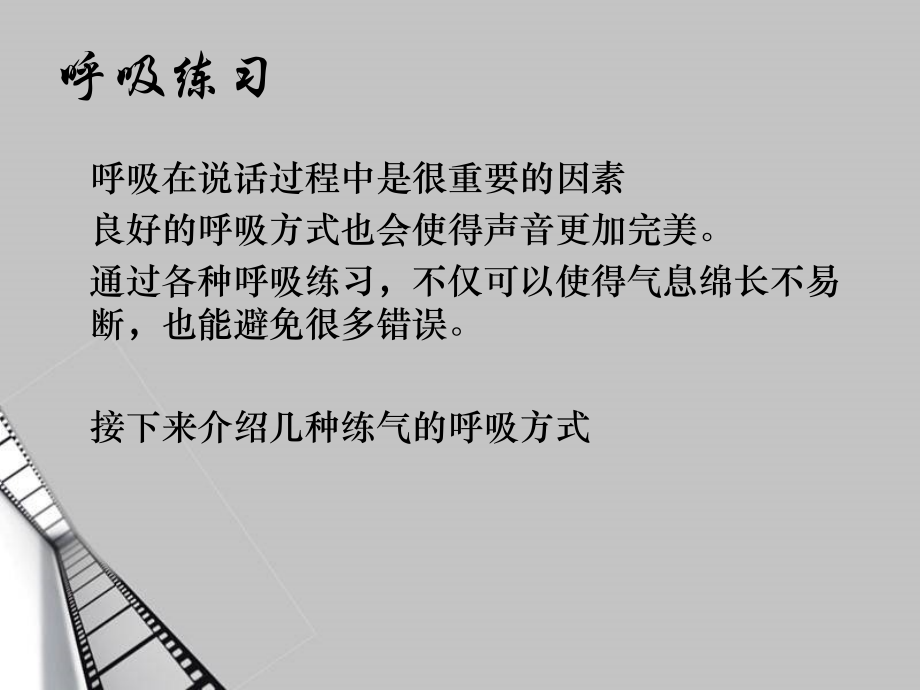 有声小说配音基础之普话发音.ppt_第2页