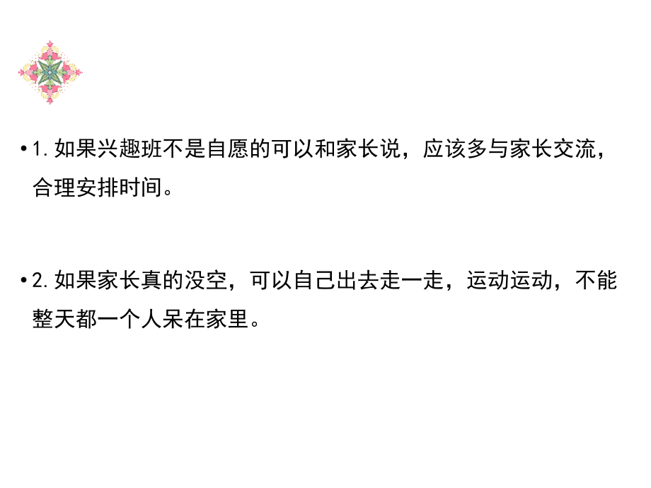 【素材】《周末巧安排》合理安排双休日课件(人教).ppt_第2页