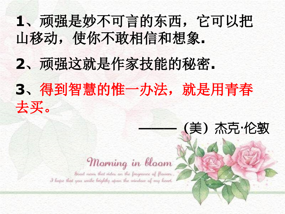 《热爱生命》上课.ppt_第1页