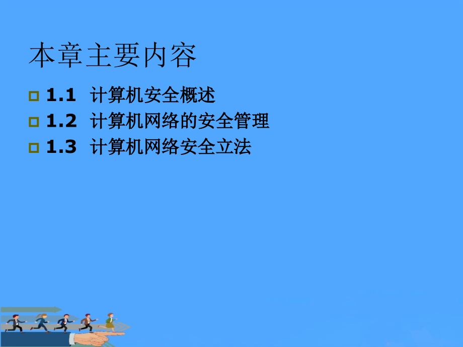 第网络安全概述.ppt_第2页