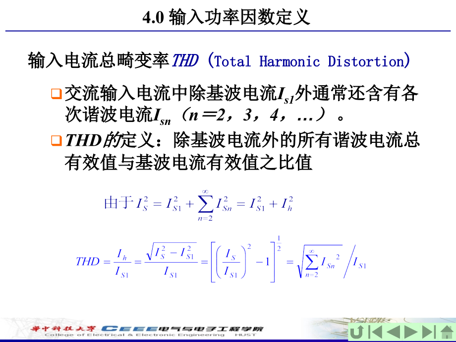 第四讲 PFC电路.ppt_第1页