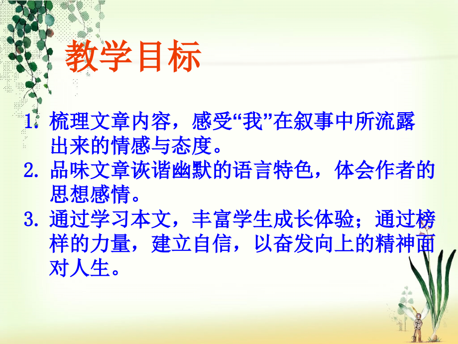 《我的早年生活》ppt.ppt_第2页