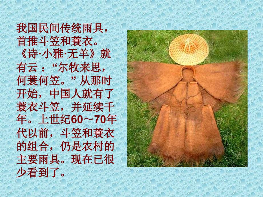 寻找雨具的缺点.ppt_第2页