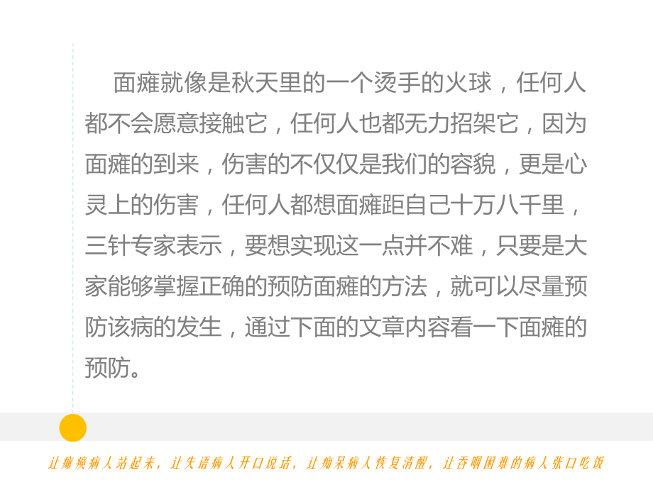 面瘫危害不小.ppt_第2页
