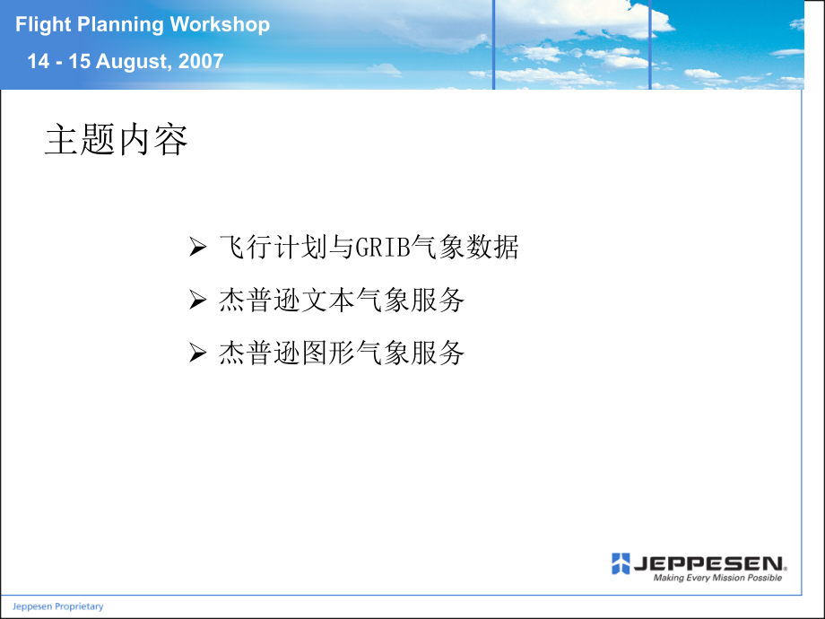 杰普逊气象服务.ppt_第2页