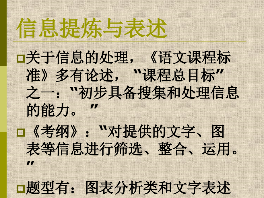中考专题复习之信息提炼与表述及图表分析.ppt课件.ppt_第2页