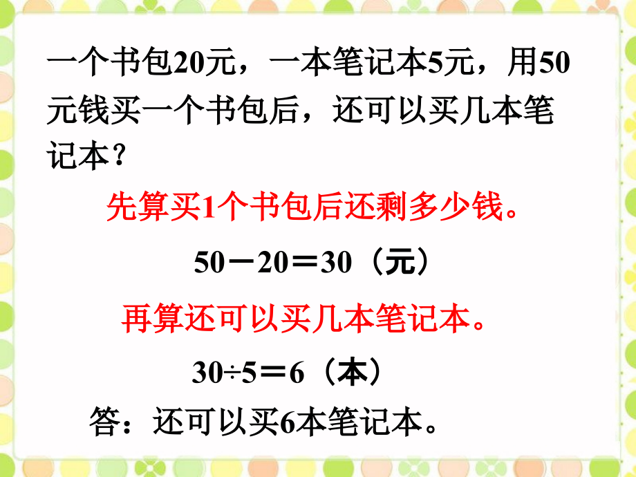 还可以买几本笔记本-除加减.ppt_第1页