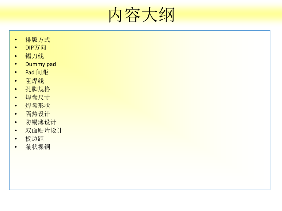 PCB排版设计规则.ppt_第2页