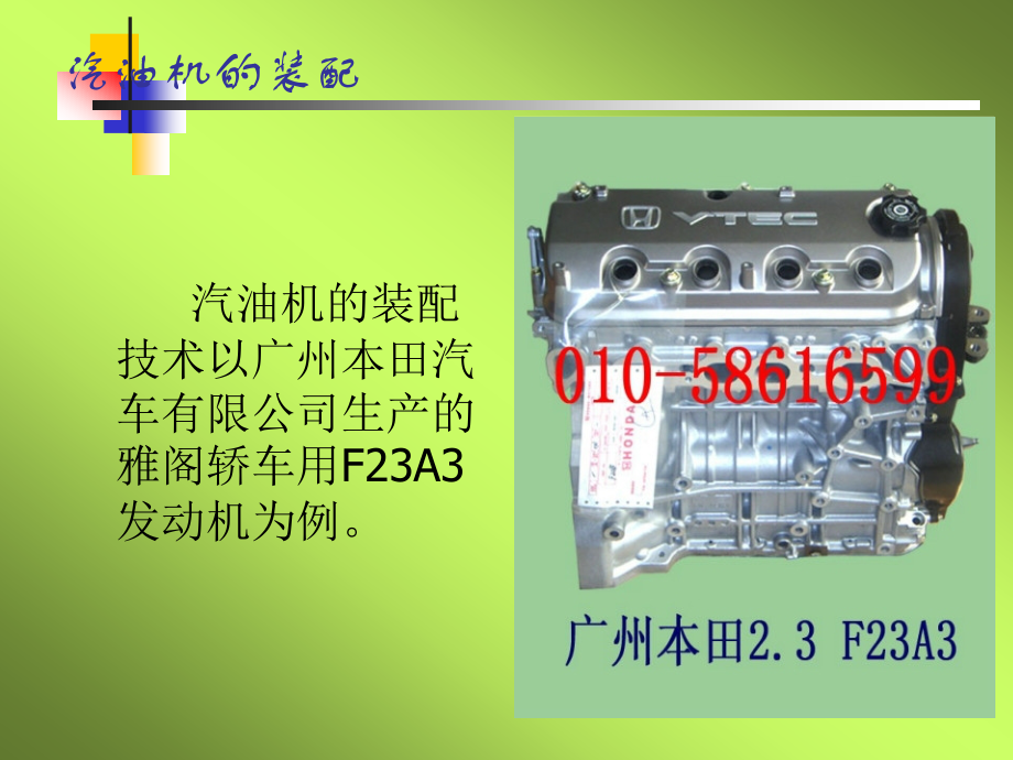 汽车用汽油机装试技术.ppt_第2页