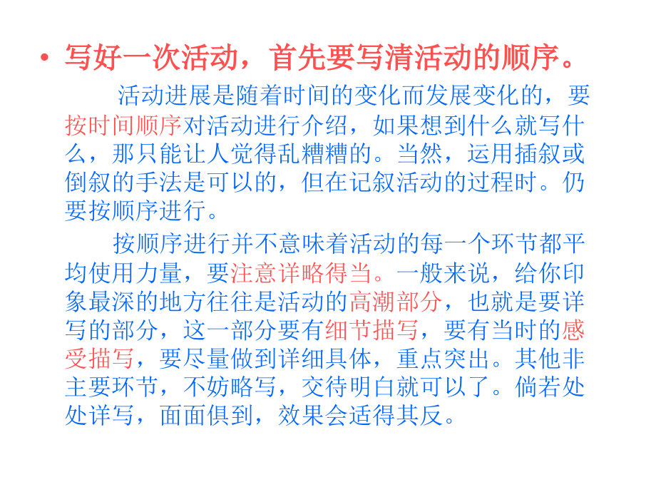 秋游之后的作文指导.ppt_第2页